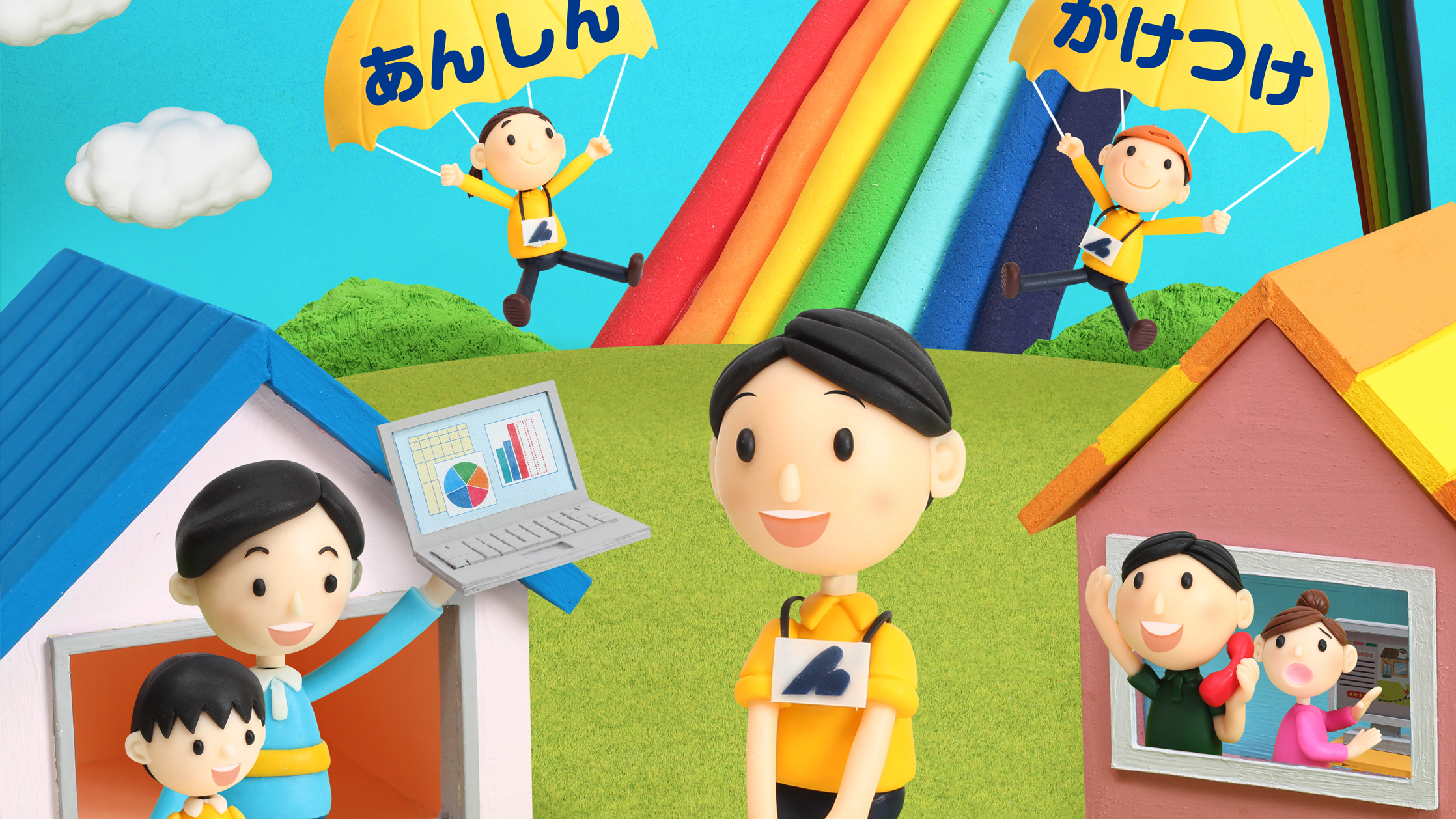 【クレイアート／粘土立体イラスト】<br>ひまわりネットワーク 新聞広告 9月号 “かけつけサポート” ビジュアル制作