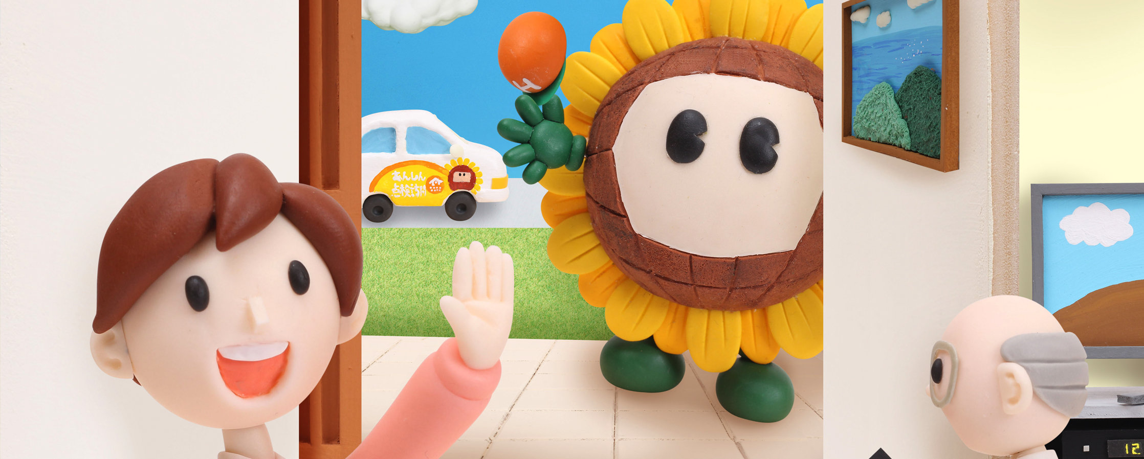 【クレイアート／粘土立体イラスト】<br>ひまわりネットワーク 新聞広告8月号 “ひまわりネットワークのかけつけサポート” ビジュアル制作