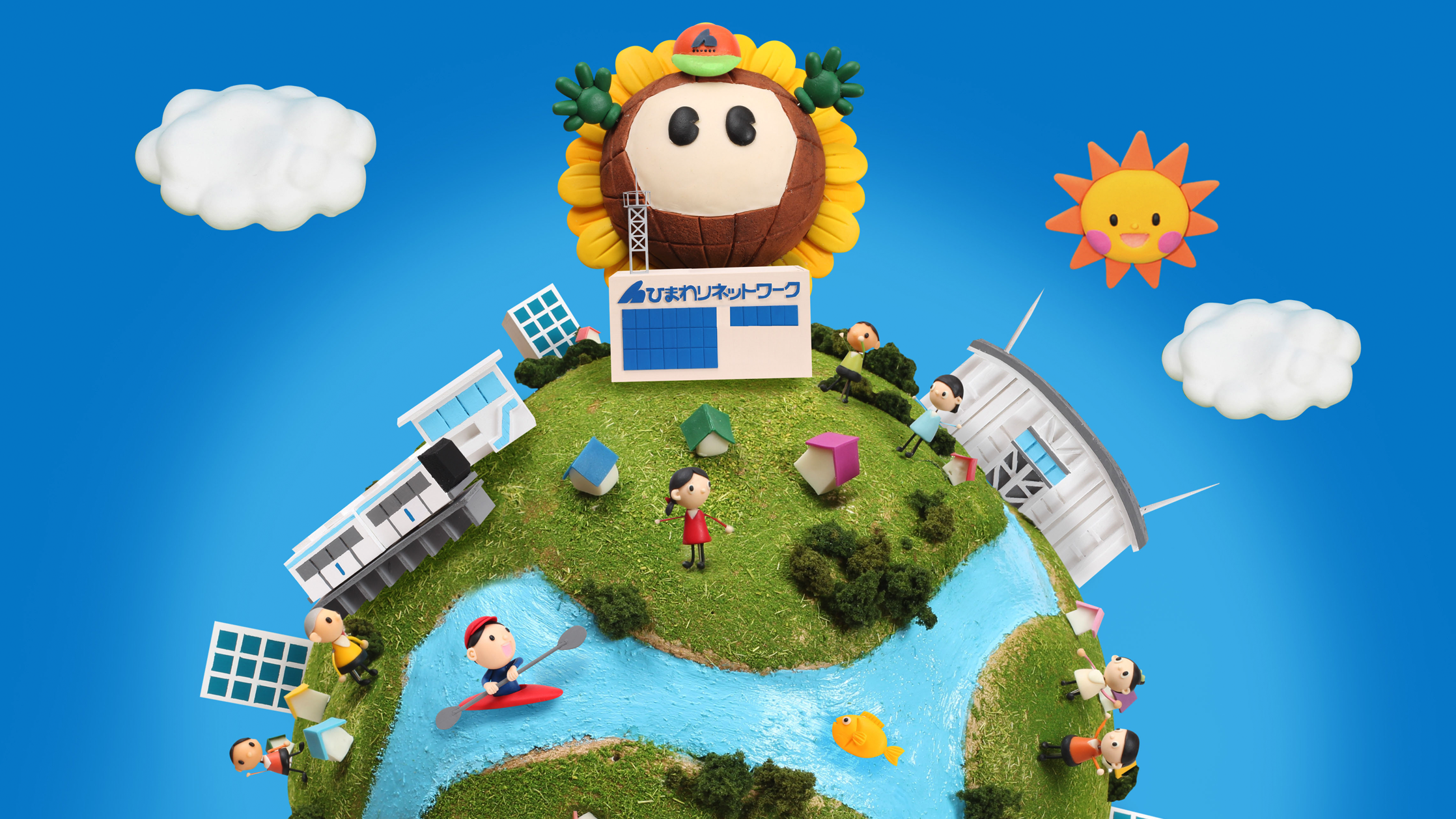 【クレイアート／粘土立体イラスト】<br>ひまわりネットワーク 新聞広告 1月号 “地域の生活の中にひまわりネットワーク” ビジュアル制作