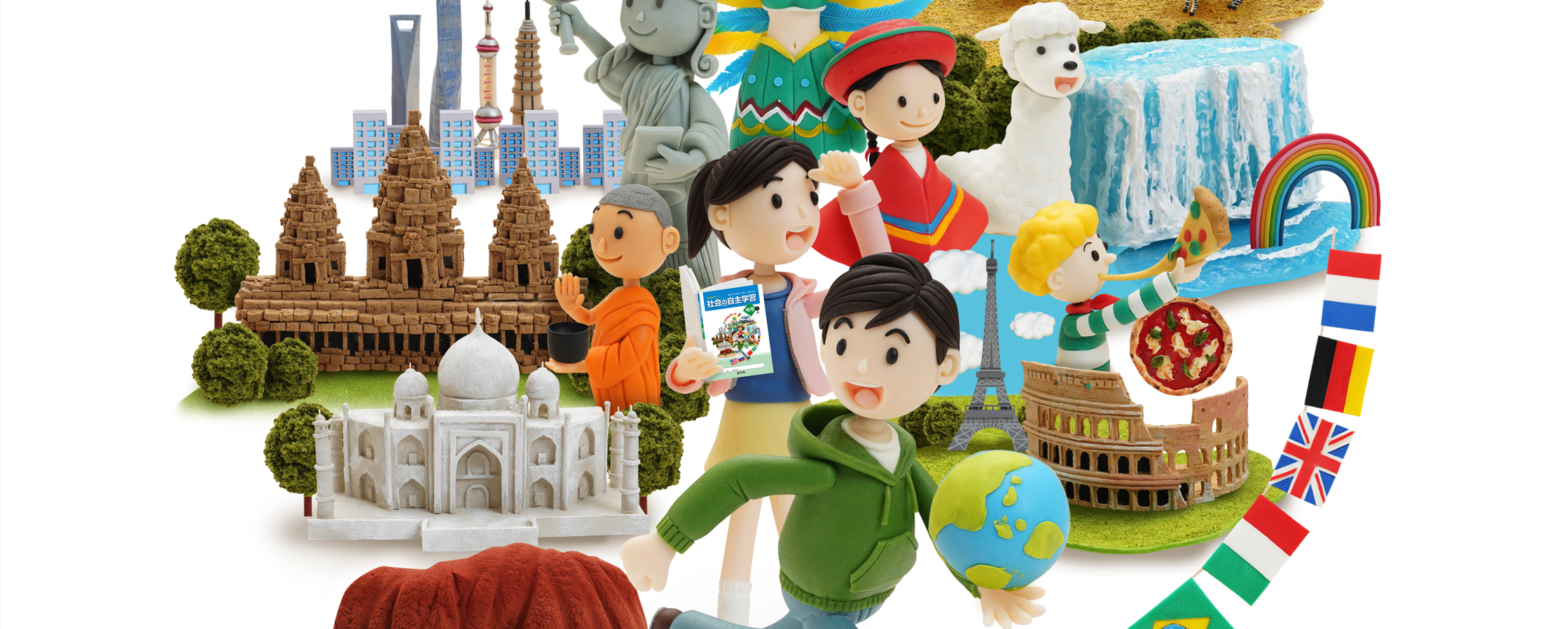 【クレイアート／粘土立体イラスト】<br>『2020 社会の自主学習 地理1』教科書参考ワーク表紙ビジュアル制作